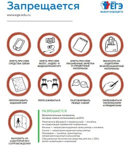 zapret_ege2019